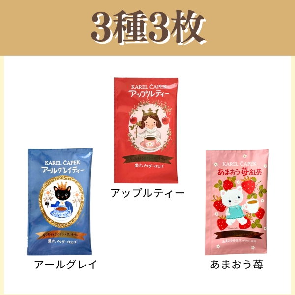 選べる|紅茶好きのインスタントティー【ラッピングアソート