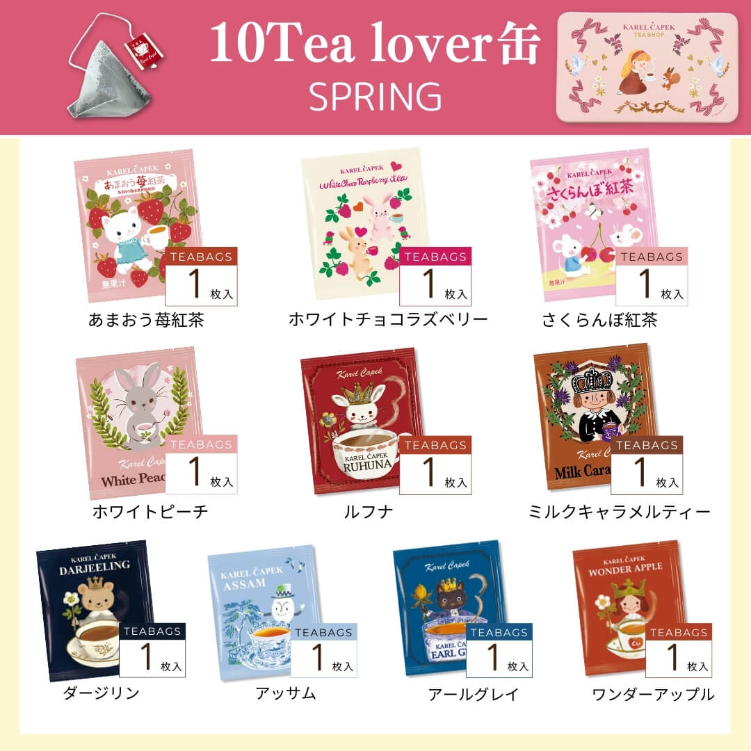 10tea lover缶（little tea time） | カレルチャペック紅茶店 公式通販