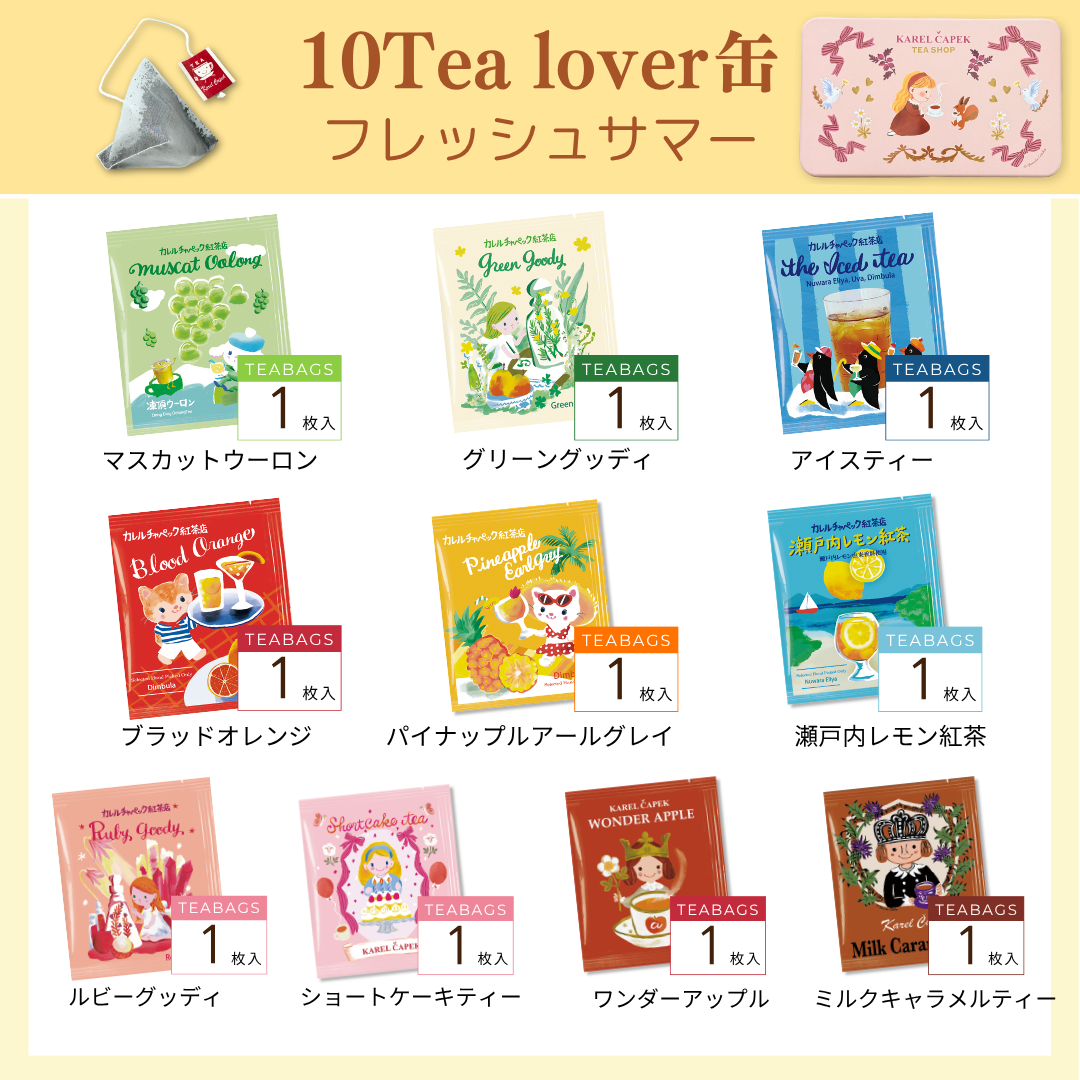 10tea lover缶（little tea time） | カレルチャペック紅茶店 公式通販