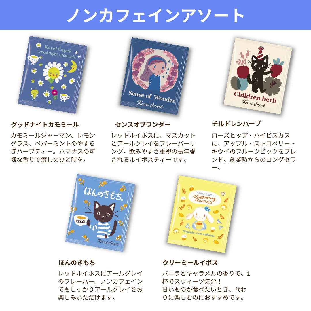 選べる／ティーバッグアソート ラッピング済みプチギフト