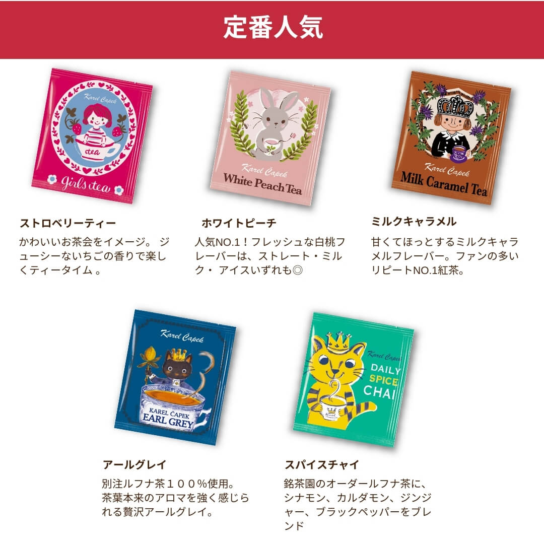 【H＆R57】プチギフト33セット♡カレルチャペック＆お菓子 プチギフト10セット♡カレルチャペック紅茶＆お菓子3個入り - メルカリ