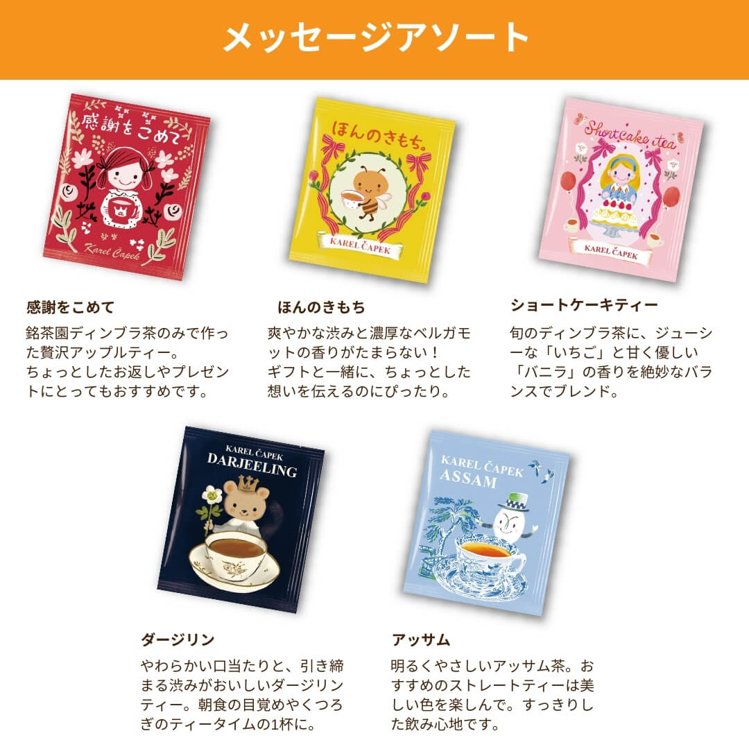 ティーバッグポーチ フレンズ | カレルチャペック紅茶店 公式通販サイト