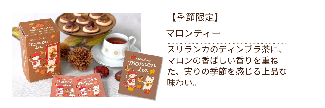 選べる！デイリーシリーズ | カレルチャペック紅茶店 公式通販サイト