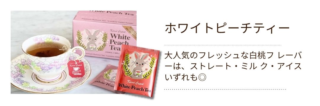 選べる！デイリーシリーズ | カレルチャペック紅茶店 公式通販サイト