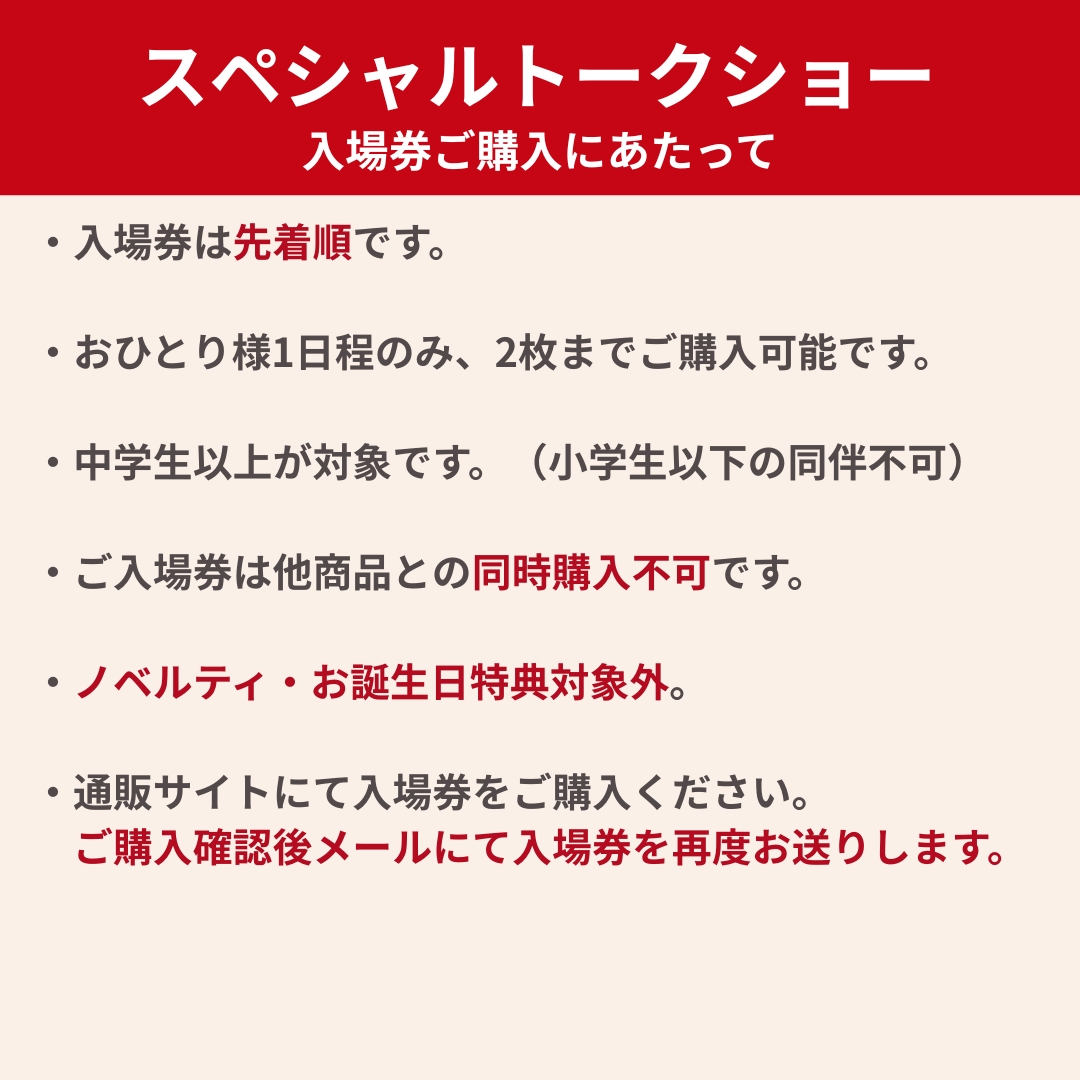 1/24(土)入場券】山田詩子紅茶セミナーご入場券 | カレルチャペック