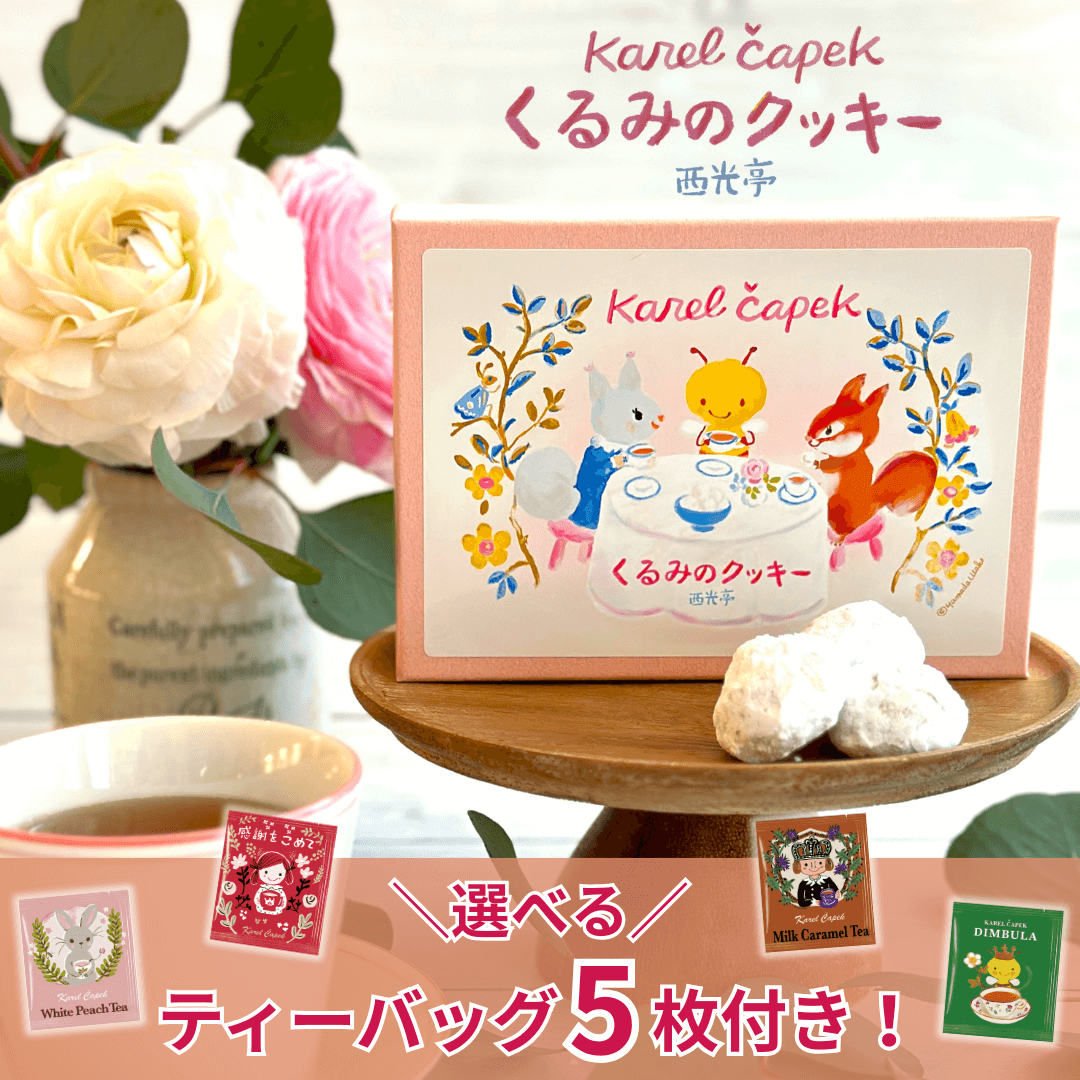 カレルチャペック紅茶店 公式通販サイト