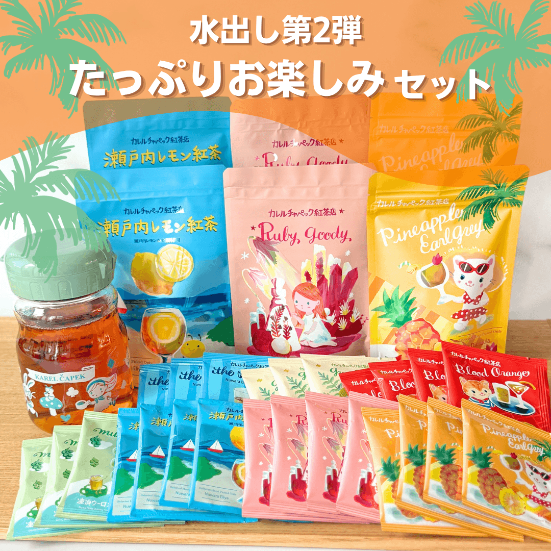 カレルチャペック紅茶店 公式通販サイト