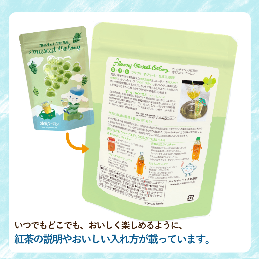 水出しグリーングッディ2026 | カレルチャペック紅茶店 公式通販サイト