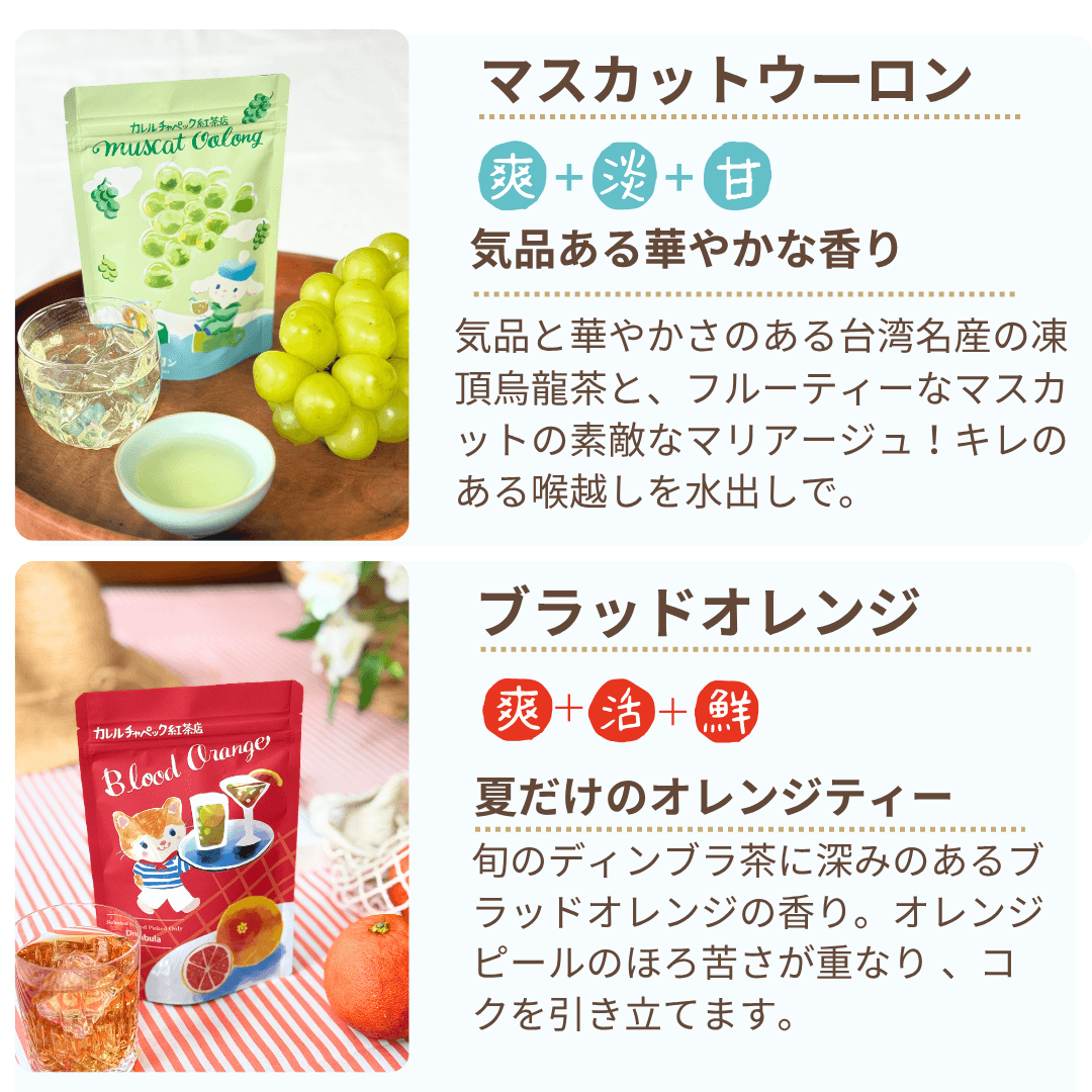 選べる！水出し紅茶シリーズ | カレルチャペック紅茶店 公式通販サイト