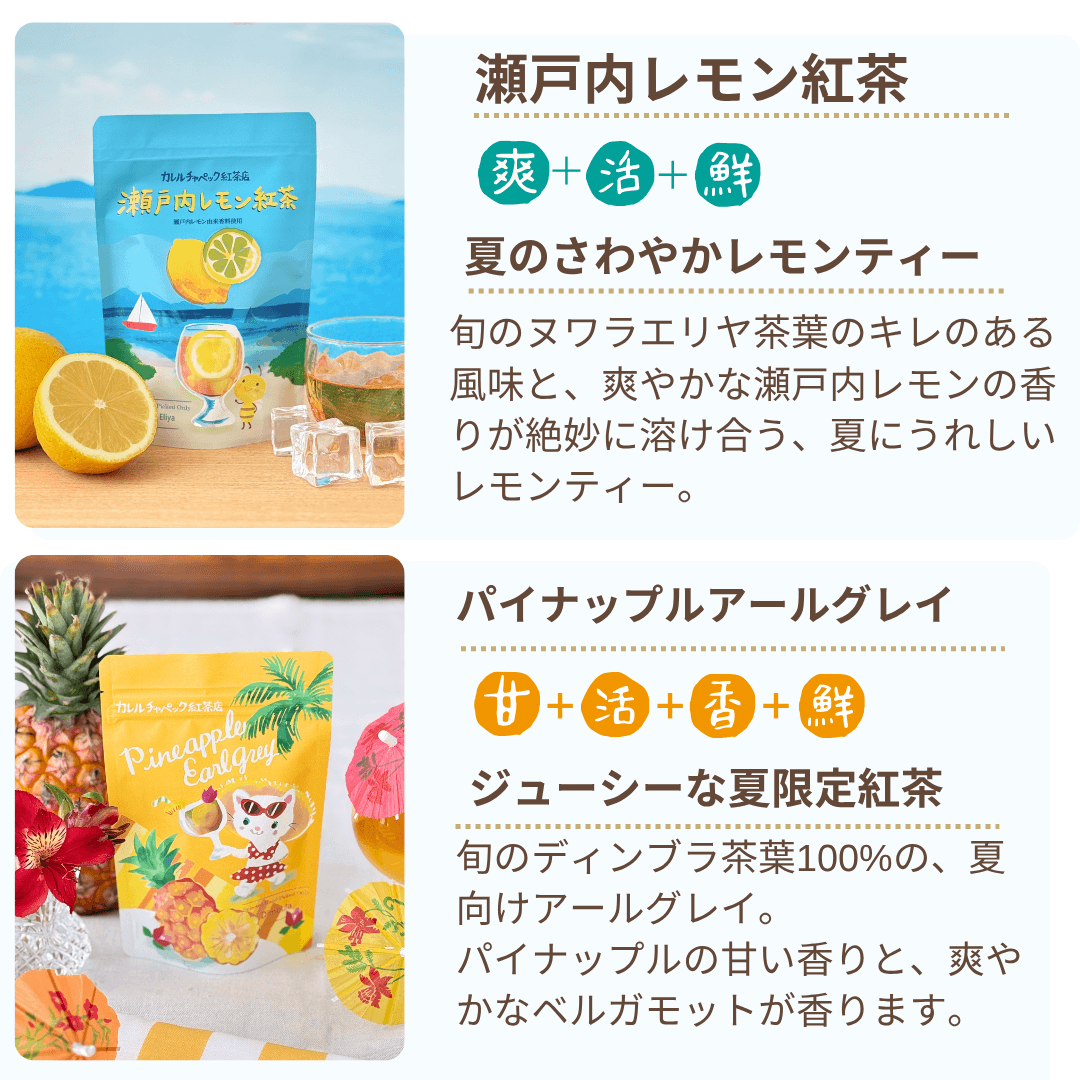 選べる！水出し紅茶シリーズ | カレルチャペック紅茶店 公式通販サイト