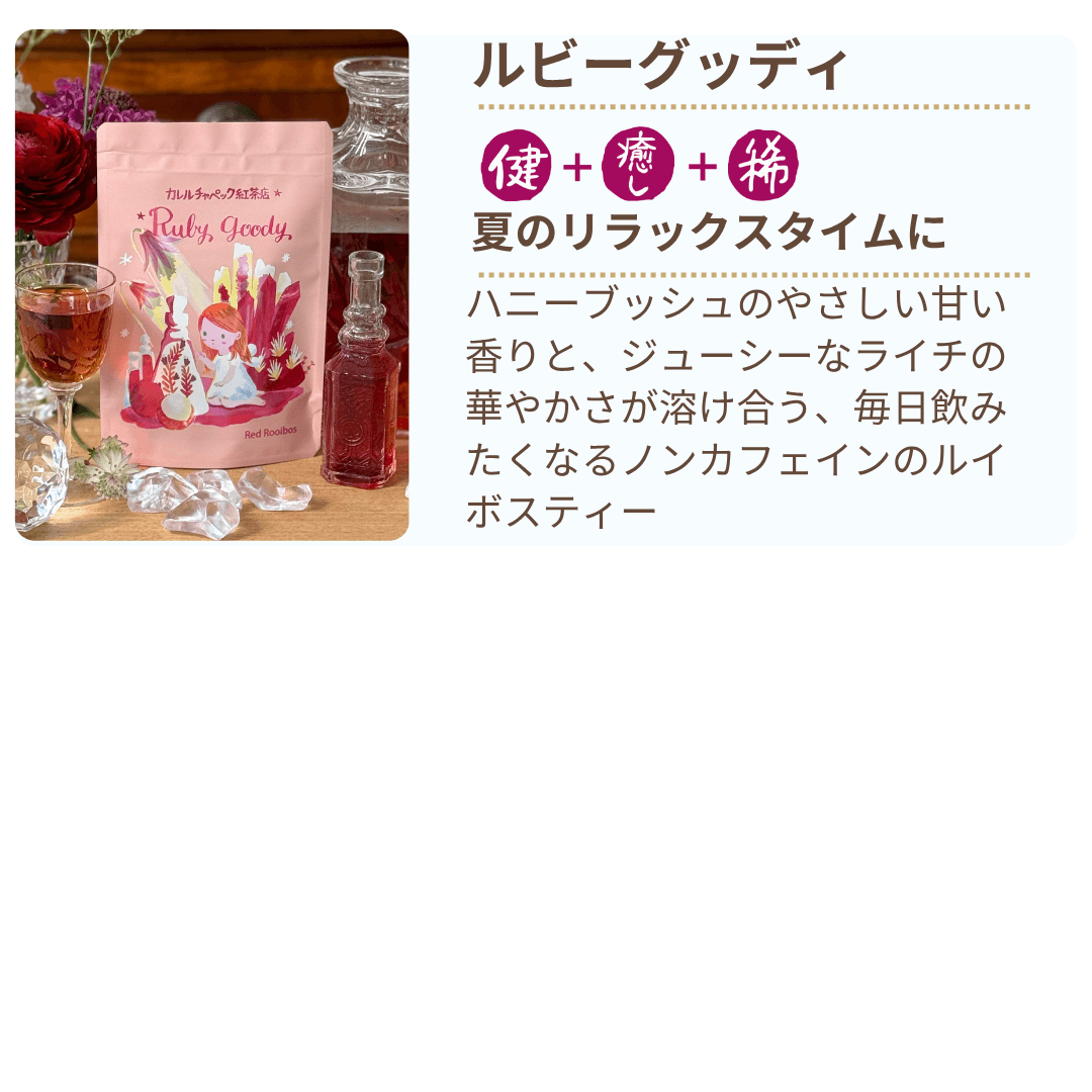 選べる！水出し紅茶シリーズ | カレルチャペック紅茶店 公式通販サイト