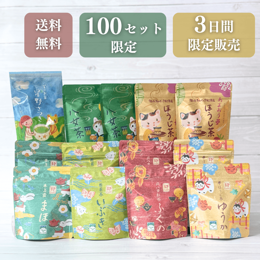 6/19(金)～21(日)｜3日間限定販売】和の水出しセット | カレル
