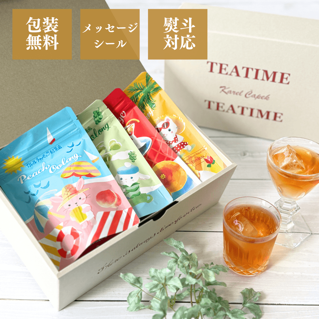 【値下げ】チャップアップまとめ売り 水出し人気4種セット | カレルチャペック紅茶店 公式通販サイト