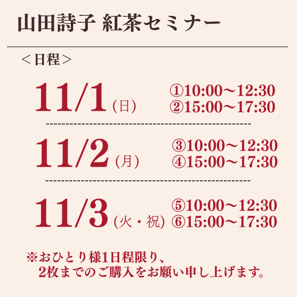 「１１．１１．１１」山手線の入場券一式 11/1(日)入場券】山田詩子紅茶セミナーご入場券 | カレルチャペック