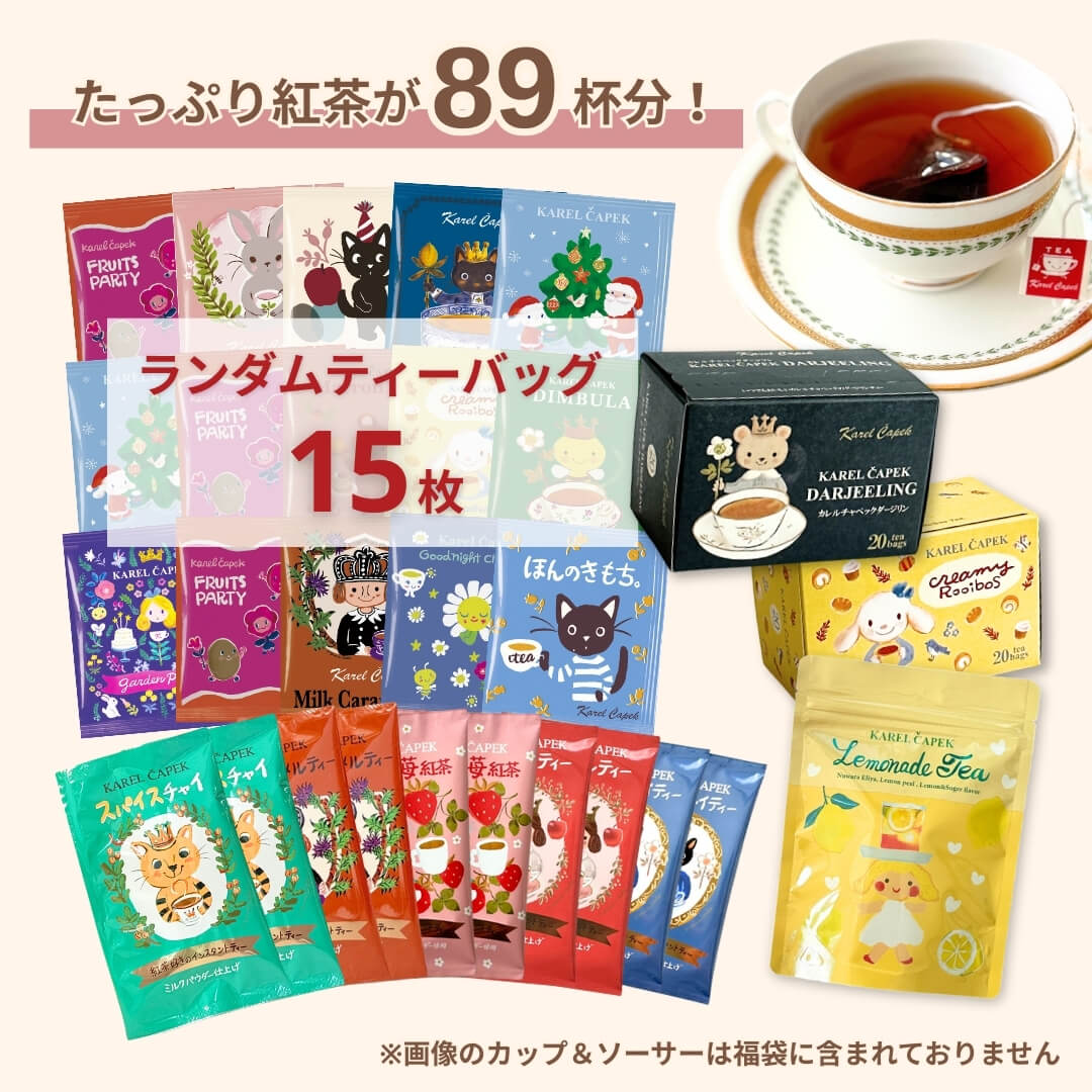 2026ハッピーバッグ】NEW YEAR アリス | カレルチャペック紅茶店 公式