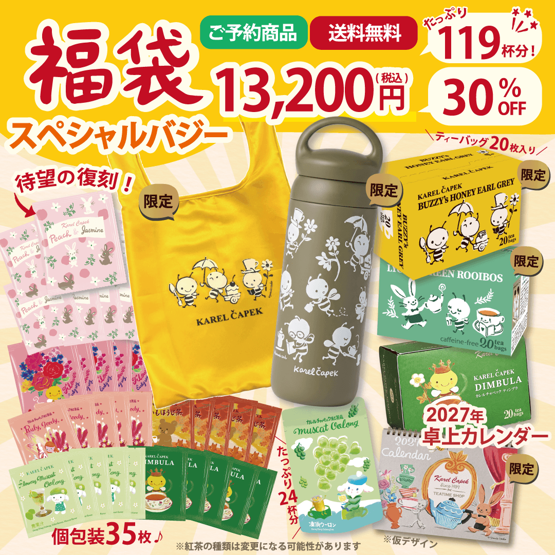 再値下げ！未使用品！美品！シュタイフ　バカラ　豪華3点セットコラボ商品 2027福袋】スペシャル バジー | カレルチャペック紅茶店 公式通販サイト