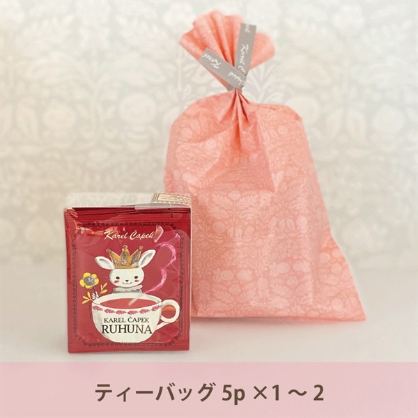 ラッピング袋（S） | カレルチャペック紅茶店 公式通販サイト