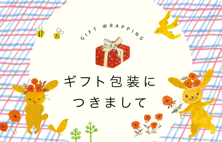 ②-w-☆ほぼ無言引取/プロフ必読　カレルチャペック ラッピングセット ギフト | カレルチャペック紅茶店 公式通販サイト