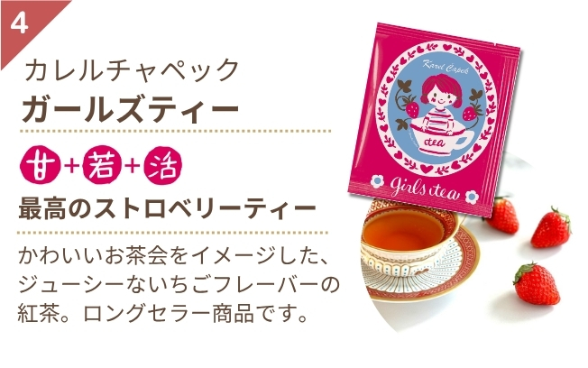 カレル紅茶定期便】バラエティーコース | カレルチャペック紅茶店 公式