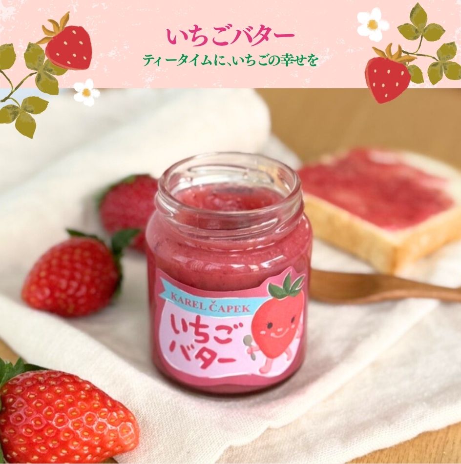 冬のいちごフェア｜甘い香りの紅茶とおやつ｜カレルチャペック