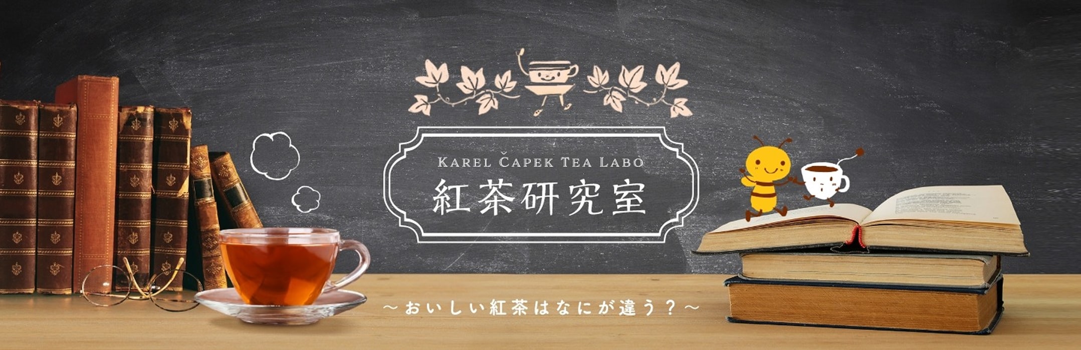 カレルチャペック紅茶店 公式通販サイト