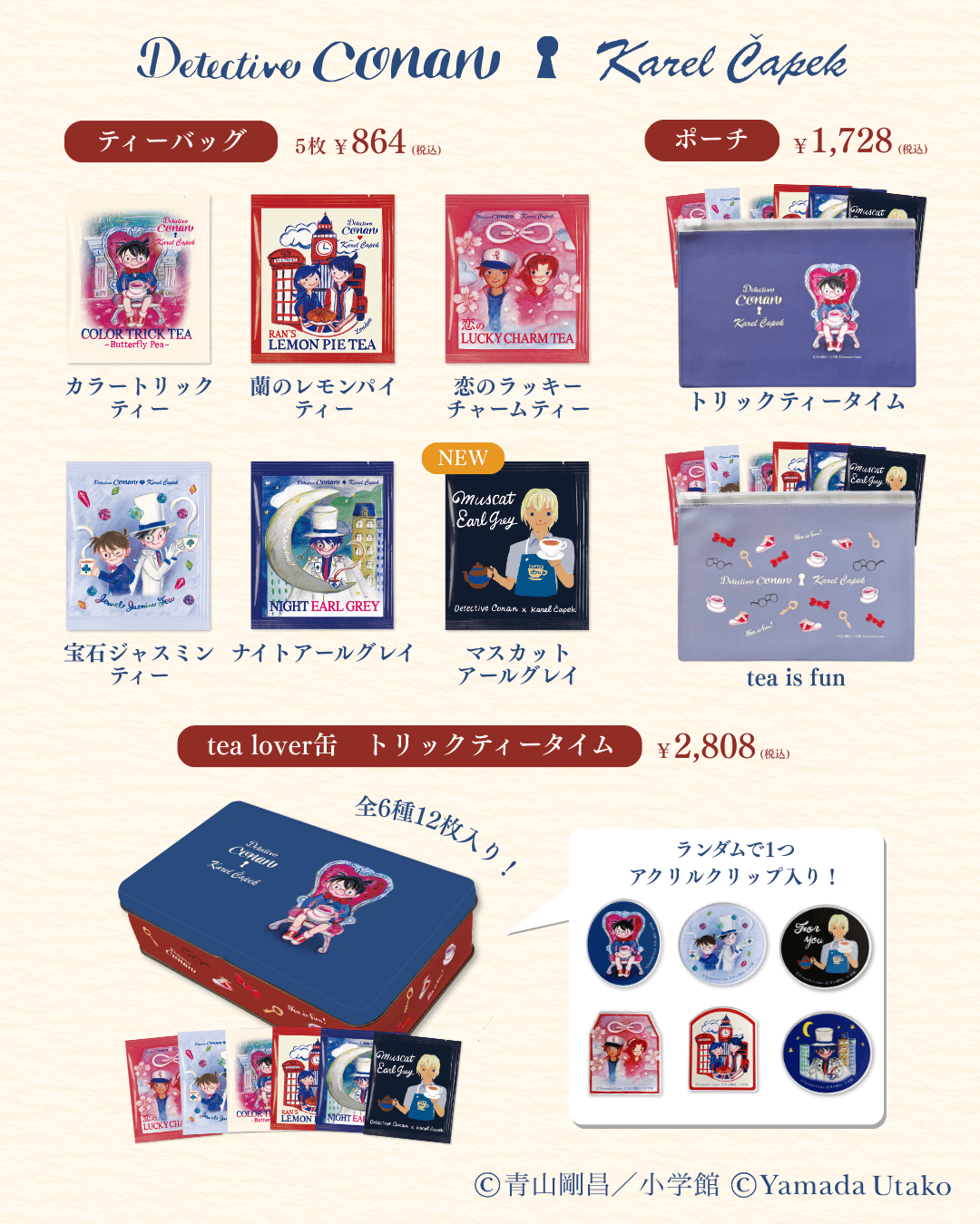 カレルチャペック紅茶店 公式通販サイト