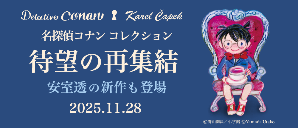 ティーポーチ tea is fun|名探偵コナン×カレルチャペック | カレル