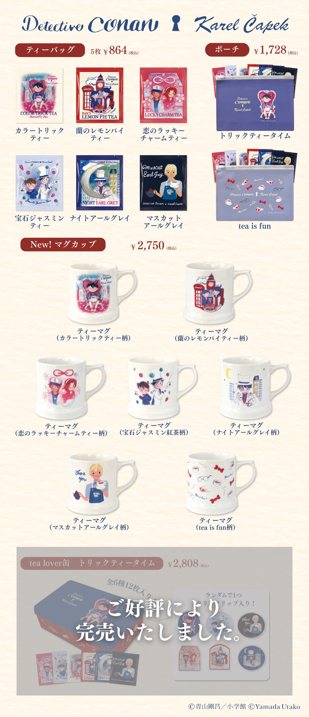 カレルチャペック紅茶店 公式通販サイト