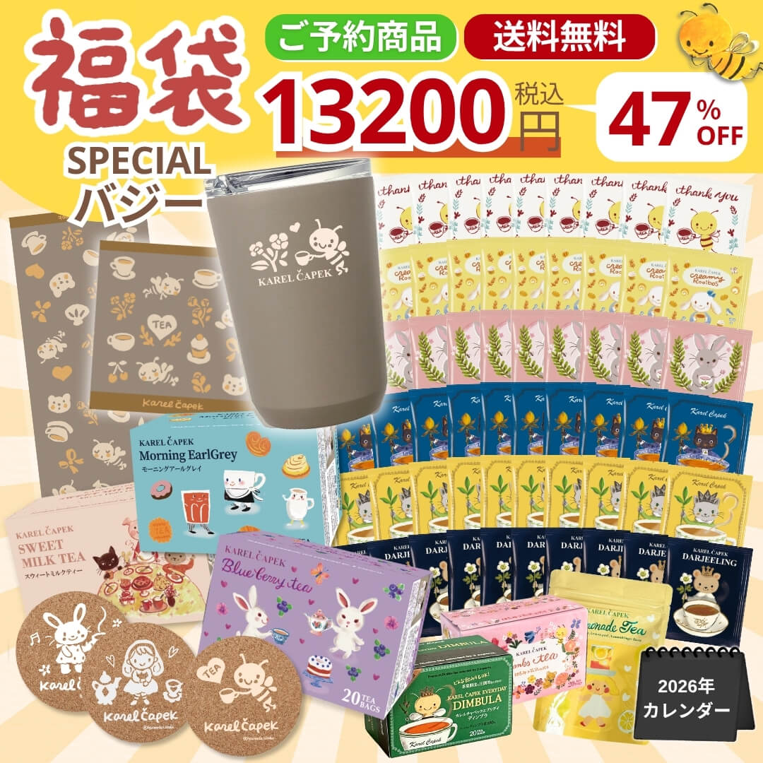 カレルチャペック紅茶店 公式通販サイト