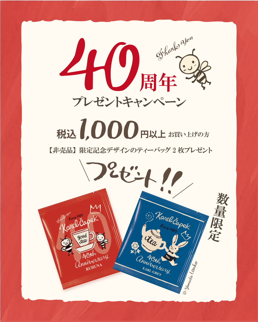 カレルチャペック紅茶店 公式通販サイト